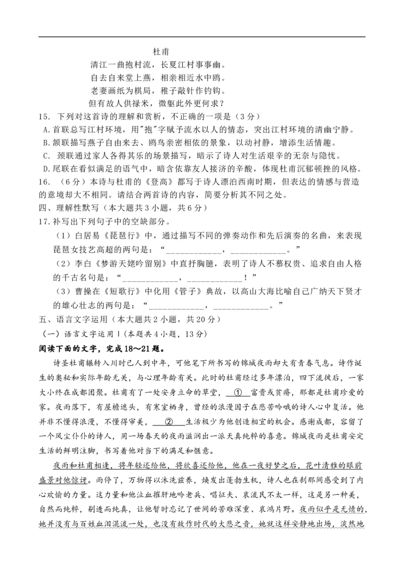 四川省南充市嘉陵第一中学2025-2026学年高一上学期第二次月考语文试题（含答案）_2025年11月高一试卷_251101四川省南充市嘉陵第一中学2025-2026学年高一上学期第二次月考（全）