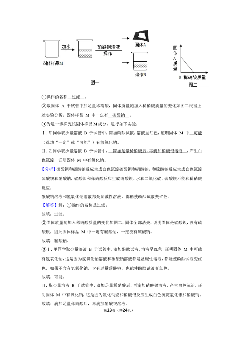 2019年上海市松江区中考化学二模试卷（含解析版）_0122026上海中考一模二模真题试卷_2025-2012年_5.上海中考化学一模二模（12-24）_二模_2019年上海市中考化学二模试卷（17份）