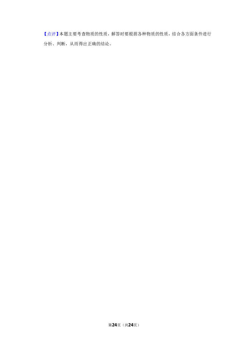2019年上海市松江区中考化学二模试卷（含解析版）_0122026上海中考一模二模真题试卷_2025-2012年_5.上海中考化学一模二模（12-24）_二模_2019年上海市中考化学二模试卷（17份）