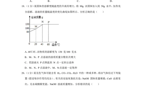 2019年上海市松江区中考化学二模试卷（含解析版）_0122026上海中考一模二模真题试卷_2025-2012年_5.上海中考化学一模二模（12-24）_二模_2019年上海市中考化学二模试卷（17份）