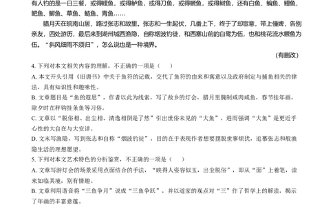 吉林省长春市东北师范大学附属中学2024-2025学年高一上学期期末考试语文试题Word版无答案_2025年01月试卷_0122吉林省长春市东北师范大学附属中学2024-2025学年高一上学期期末考试
