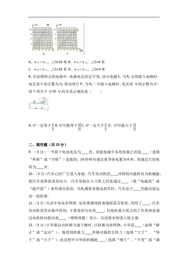 上海市普陀区2017届九年级4月质量调研（二模）物理试题及答案（word解析版）_0122026上海中考一模二模真题试卷_2025-2012年_4.上海中考物理一模二模（14-24）_二模