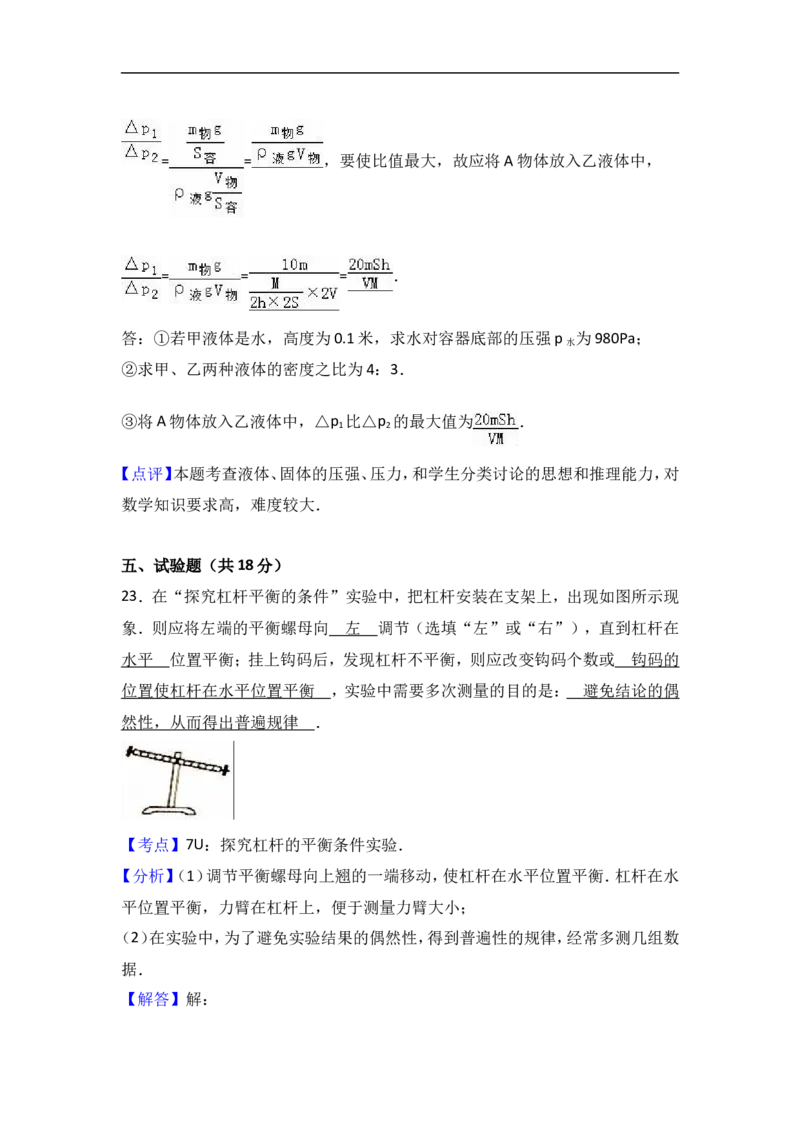 上海市普陀区2017届九年级4月质量调研（二模）物理试题及答案（word解析版）_0122026上海中考一模二模真题试卷_2025-2012年_4.上海中考物理一模二模（14-24）_二模