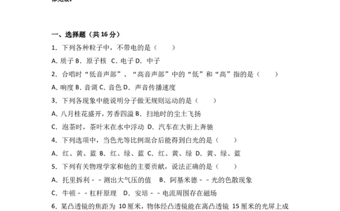 上海市普陀区2017届九年级4月质量调研（二模）物理试题及答案（word解析版）_0122026上海中考一模二模真题试卷_2025-2012年_4.上海中考物理一模二模（14-24）_二模