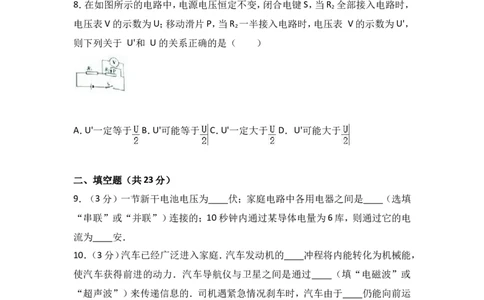 上海市普陀区2017届九年级4月质量调研（二模）物理试题及答案（word解析版）_0122026上海中考一模二模真题试卷_2025-2012年_4.上海中考物理一模二模（14-24）_二模