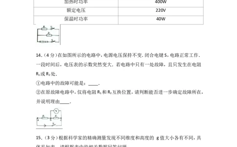 上海市普陀区2017届九年级4月质量调研（二模）物理试题及答案（word解析版）_0122026上海中考一模二模真题试卷_2025-2012年_4.上海中考物理一模二模（14-24）_二模
