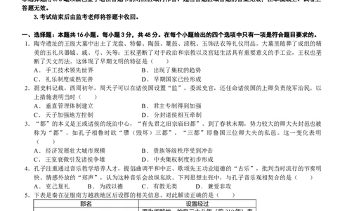 四川省内江市第一中学2025-2026学年高一上学期期中考试历史试题（含解析）_2025年12月高一试卷_251203四川省内江市第一中学2025-2026学年高一上学期期中考试