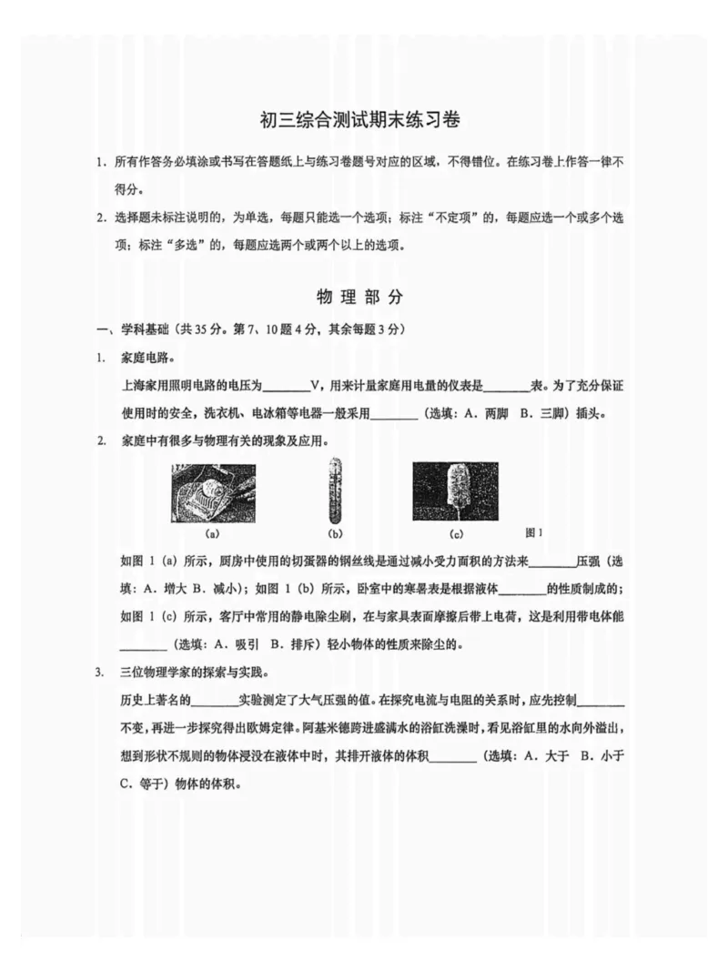 2026上海浦东新初三一模物理试卷（原卷）_0122026上海中考一模二模真题试卷_2026年上海一模_上海1500初中高中试卷_浦东新区