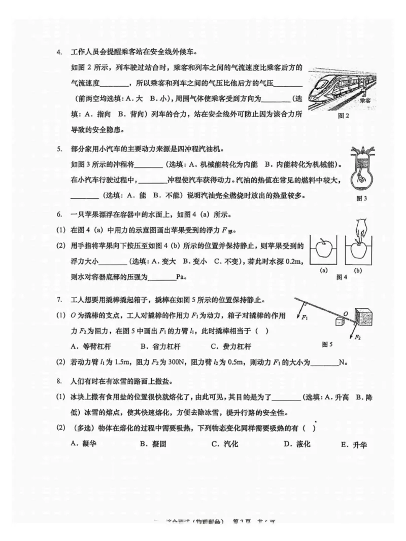 2026上海浦东新初三一模物理试卷（原卷）_0122026上海中考一模二模真题试卷_2026年上海一模_上海1500初中高中试卷_浦东新区