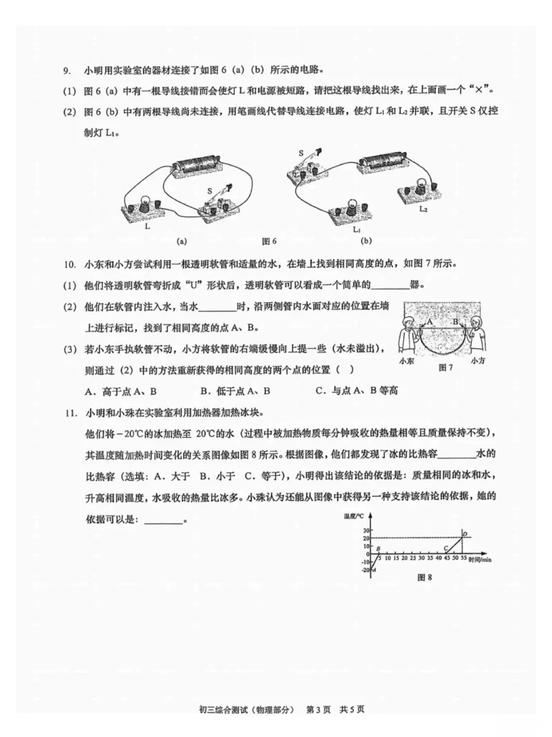 2026上海浦东新初三一模物理试卷（原卷）_0122026上海中考一模二模真题试卷_2026年上海一模_上海1500初中高中试卷_浦东新区