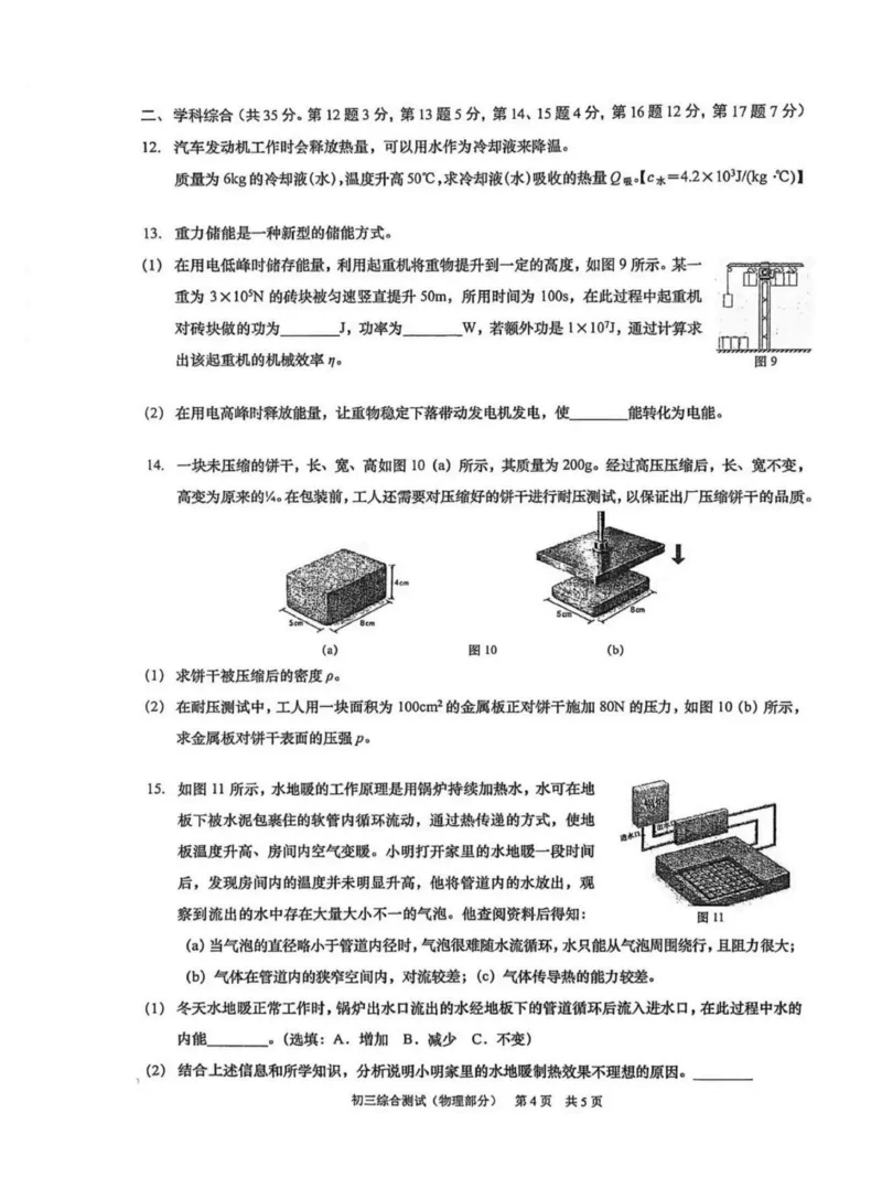 2026上海浦东新初三一模物理试卷（原卷）_0122026上海中考一模二模真题试卷_2026年上海一模_上海1500初中高中试卷_浦东新区