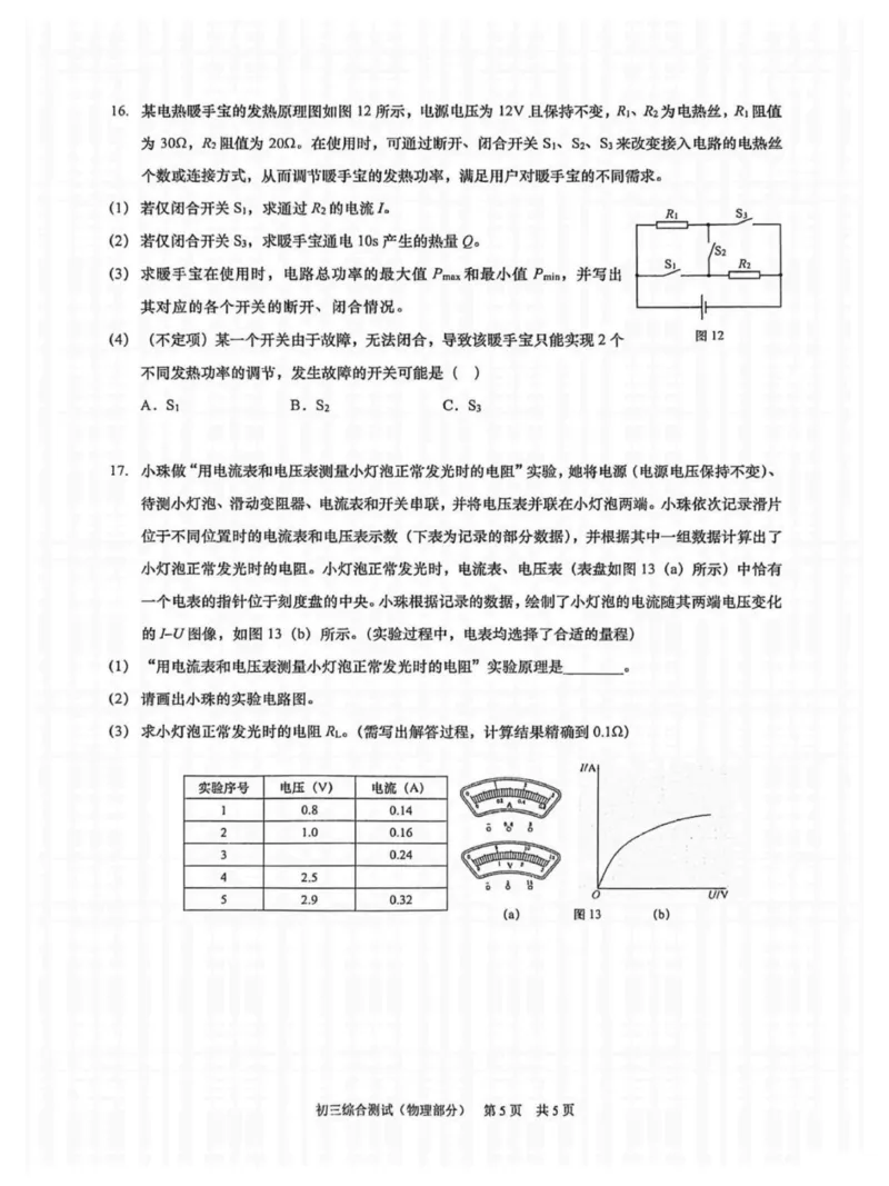 2026上海浦东新初三一模物理试卷（原卷）_0122026上海中考一模二模真题试卷_2026年上海一模_上海1500初中高中试卷_浦东新区