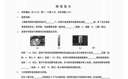 2026上海浦东新初三一模物理试卷（原卷）_0122026上海中考一模二模真题试卷_2026年上海一模_上海1500初中高中试卷_浦东新区