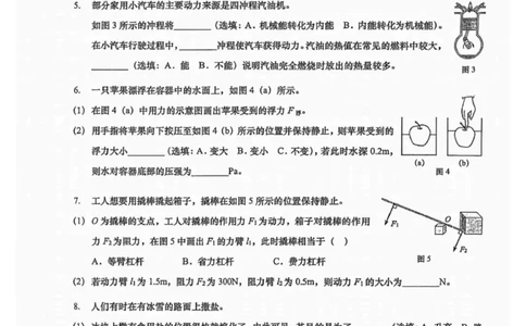 2026上海浦东新初三一模物理试卷（原卷）_0122026上海中考一模二模真题试卷_2026年上海一模_上海1500初中高中试卷_浦东新区