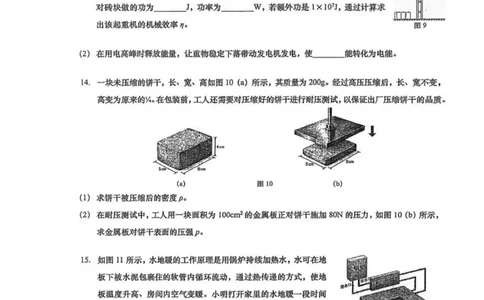 2026上海浦东新初三一模物理试卷（原卷）_0122026上海中考一模二模真题试卷_2026年上海一模_上海1500初中高中试卷_浦东新区