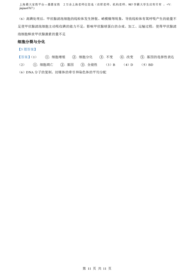 上海市复旦大学附中2022-2023学年高一下学期期末生物试题_0122026上海中考一模二模真题试卷_2026年上海一模_上海1500初中高中试卷_高中_高一_下学期_3：期末
