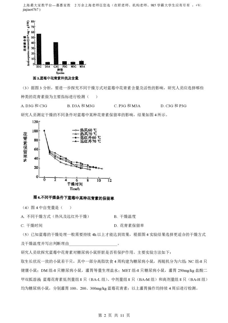 上海市复旦大学附中2022-2023学年高一下学期期末生物试题_0122026上海中考一模二模真题试卷_2026年上海一模_上海1500初中高中试卷_高中_高一_下学期_3：期末