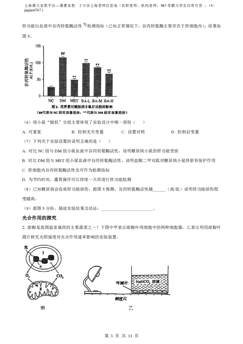 上海市复旦大学附中2022-2023学年高一下学期期末生物试题_0122026上海中考一模二模真题试卷_2026年上海一模_上海1500初中高中试卷_高中_高一_下学期_3：期末