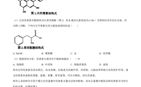 上海市复旦大学附中2022-2023学年高一下学期期末生物试题_0122026上海中考一模二模真题试卷_2026年上海一模_上海1500初中高中试卷_高中_高一_下学期_3：期末