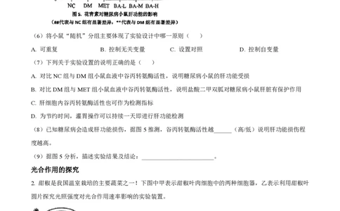 上海市复旦大学附中2022-2023学年高一下学期期末生物试题_0122026上海中考一模二模真题试卷_2026年上海一模_上海1500初中高中试卷_高中_高一_下学期_3：期末