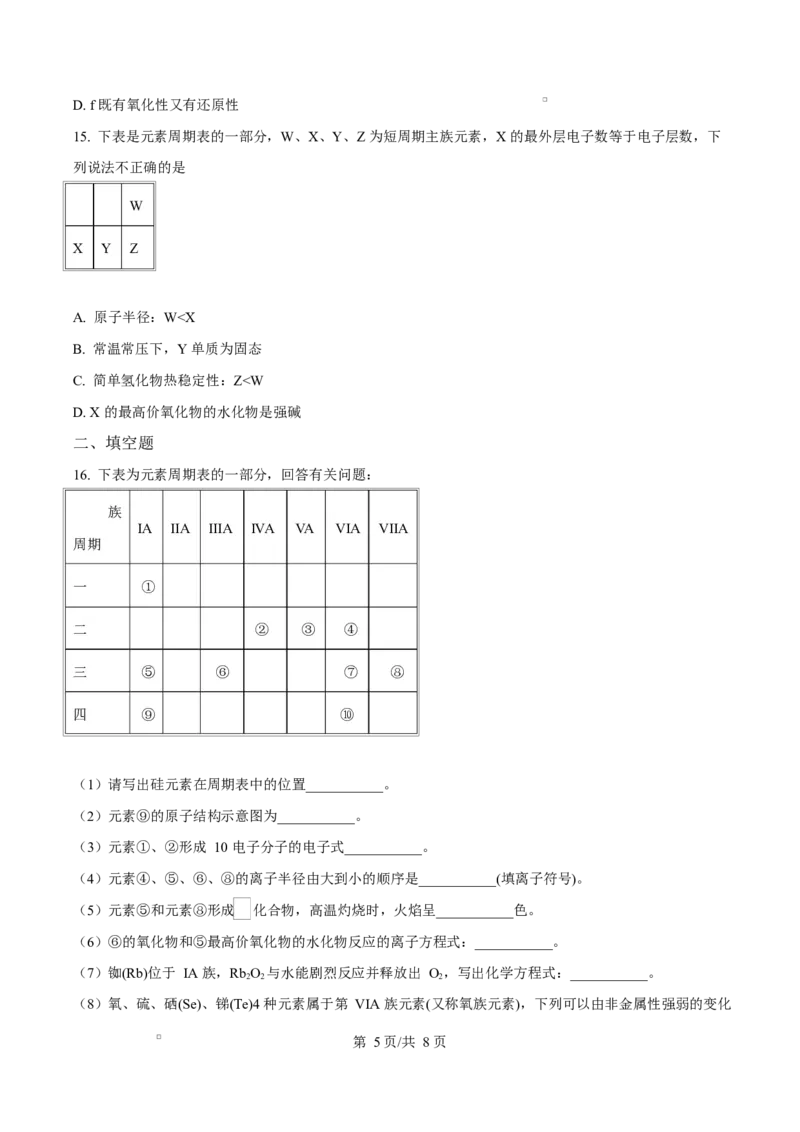 四川省内江市第一中学2024-2025学年高一下学期3月月考化学试题（原卷版）_2025年04月试卷_0428四川省内江市第一中学2024-2025学年高一下学期3月月考
