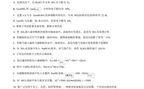 四川省内江市第一中学2024-2025学年高一下学期3月月考化学试题（原卷版）_2025年04月试卷_0428四川省内江市第一中学2024-2025学年高一下学期3月月考