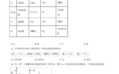 四川省内江市第一中学2024-2025学年高一下学期3月月考化学试题（原卷版）_2025年04月试卷_0428四川省内江市第一中学2024-2025学年高一下学期3月月考