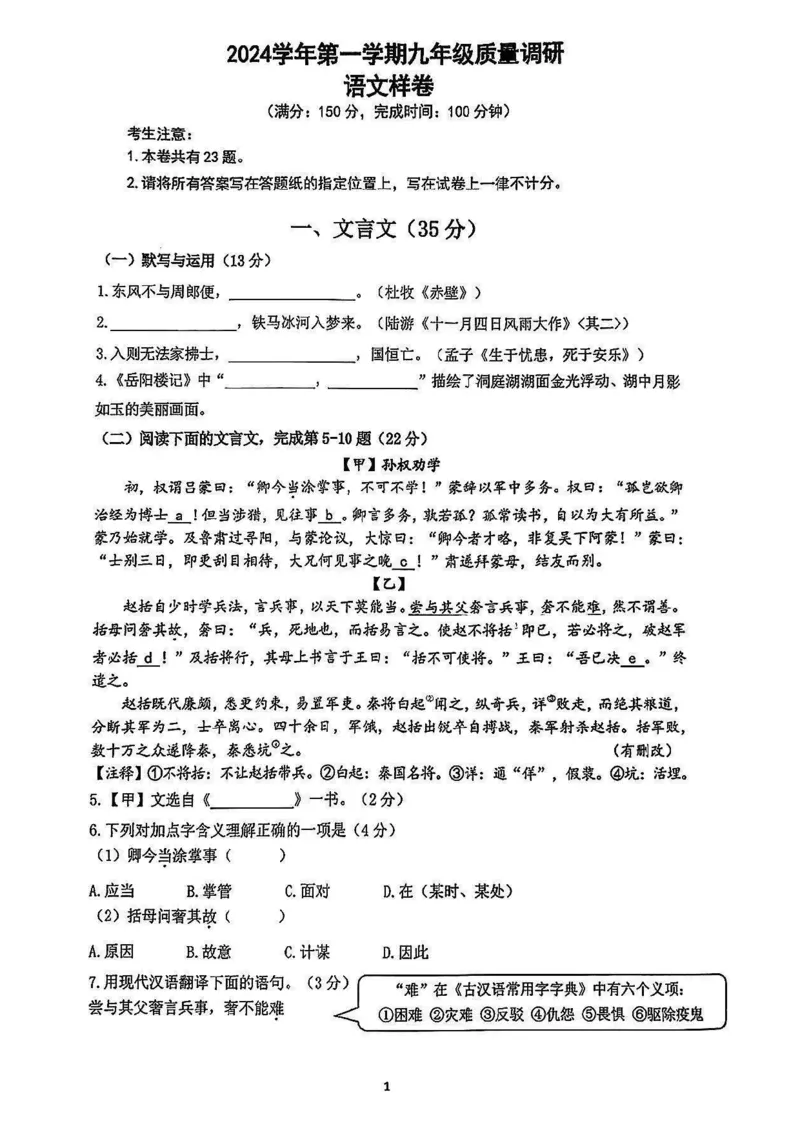 2025年嘉定区初三一模语文试卷_0122026上海中考一模二模真题试卷_2025-2012年_6.2025年上海一模_分科目整理（试卷及答案）英语听力音频在这里_语文