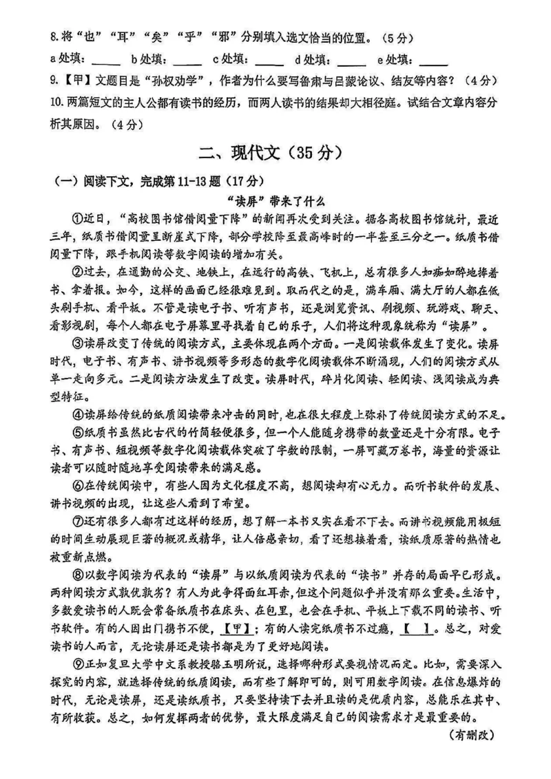2025年嘉定区初三一模语文试卷_0122026上海中考一模二模真题试卷_2025-2012年_6.2025年上海一模_分科目整理（试卷及答案）英语听力音频在这里_语文
