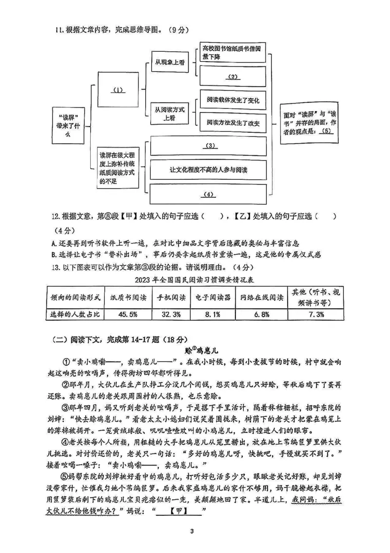 2025年嘉定区初三一模语文试卷_0122026上海中考一模二模真题试卷_2025-2012年_6.2025年上海一模_分科目整理（试卷及答案）英语听力音频在这里_语文