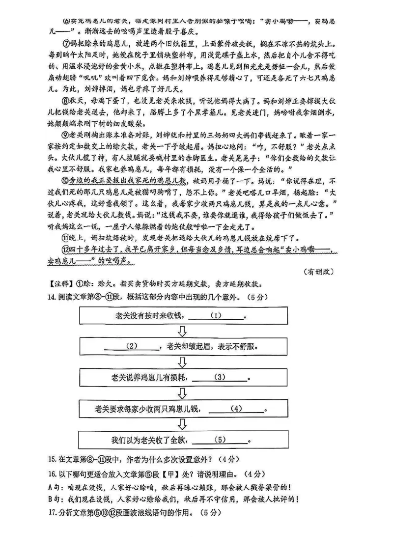 2025年嘉定区初三一模语文试卷_0122026上海中考一模二模真题试卷_2025-2012年_6.2025年上海一模_分科目整理（试卷及答案）英语听力音频在这里_语文