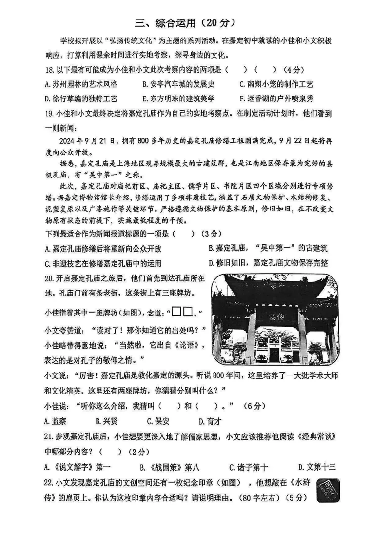 2025年嘉定区初三一模语文试卷_0122026上海中考一模二模真题试卷_2025-2012年_6.2025年上海一模_分科目整理（试卷及答案）英语听力音频在这里_语文