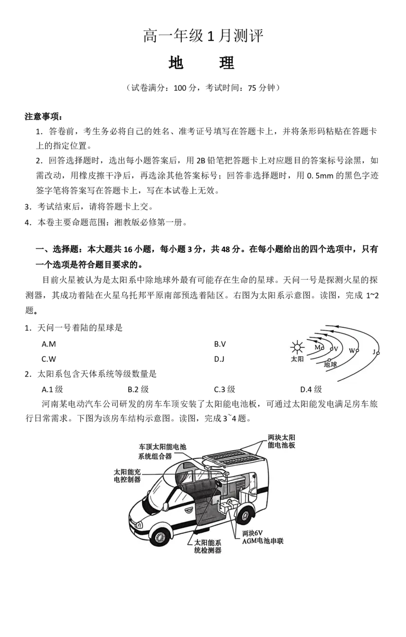 地理_2026年01月高一试卷_260129河南省新未来2025-2026学年高一上学期1月测评_河南省南阳市市新未来2025-2026学年高一上学期1月月考地理试题含答案