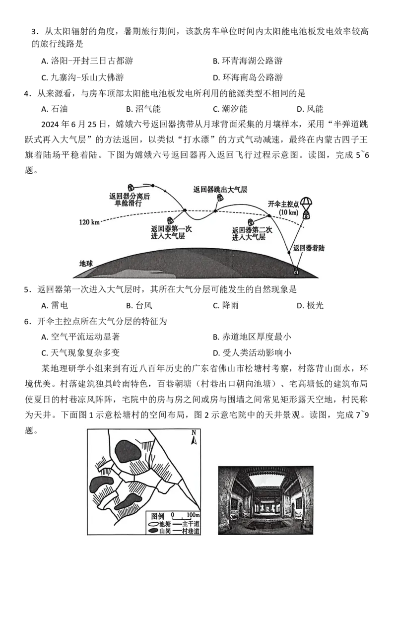 地理_2026年01月高一试卷_260129河南省新未来2025-2026学年高一上学期1月测评_河南省南阳市市新未来2025-2026学年高一上学期1月月考地理试题含答案