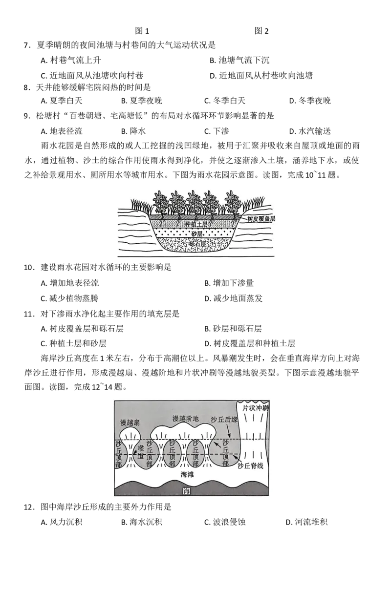地理_2026年01月高一试卷_260129河南省新未来2025-2026学年高一上学期1月测评_河南省南阳市市新未来2025-2026学年高一上学期1月月考地理试题含答案