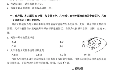 地理_2026年01月高一试卷_260129河南省新未来2025-2026学年高一上学期1月测评_河南省南阳市市新未来2025-2026学年高一上学期1月月考地理试题含答案