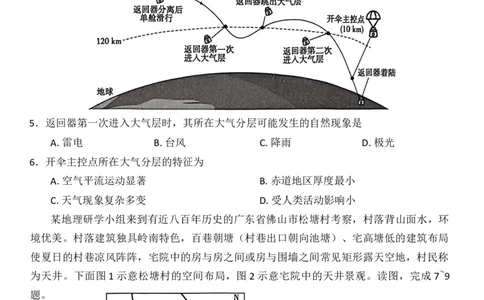 地理_2026年01月高一试卷_260129河南省新未来2025-2026学年高一上学期1月测评_河南省南阳市市新未来2025-2026学年高一上学期1月月考地理试题含答案
