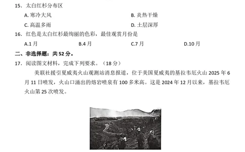 地理_2026年01月高一试卷_260129河南省新未来2025-2026学年高一上学期1月测评_河南省南阳市市新未来2025-2026学年高一上学期1月月考地理试题含答案