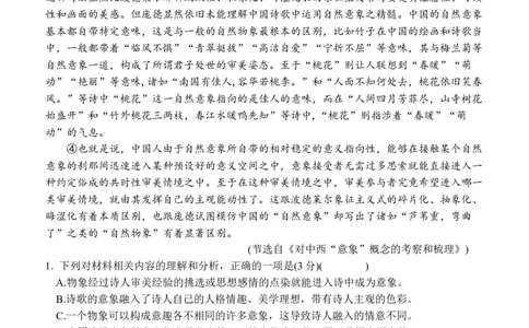 四川省内江市威远中学校2025-2026学年高一上学期12月月考语文试题（含答案）_2025年12月高一试卷_251216四川省内江市威远中学校2025-2026学年高一上学期12月月考（全）