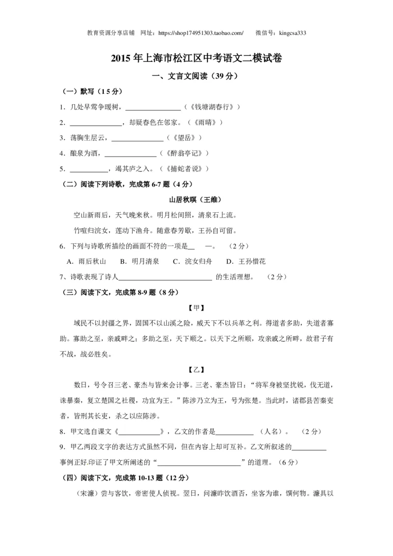上海市松江区2015年中考（二模）学科质量检测语文试题及答案（PDF版）_0122026上海中考一模二模真题试卷_2025-2012年_1.上海中考语文一模二模（14-24）_二模_赠PDF版