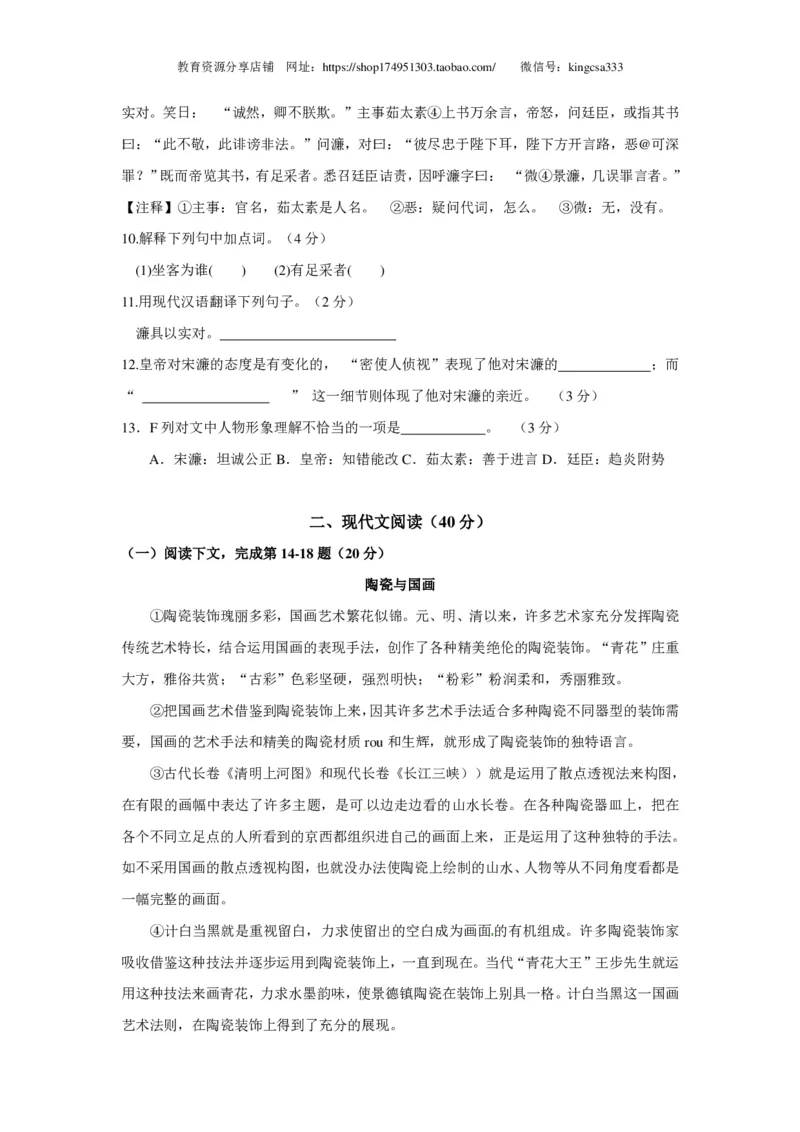 上海市松江区2015年中考（二模）学科质量检测语文试题及答案（PDF版）_0122026上海中考一模二模真题试卷_2025-2012年_1.上海中考语文一模二模（14-24）_二模_赠PDF版