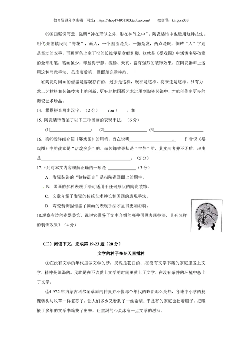 上海市松江区2015年中考（二模）学科质量检测语文试题及答案（PDF版）_0122026上海中考一模二模真题试卷_2025-2012年_1.上海中考语文一模二模（14-24）_二模_赠PDF版