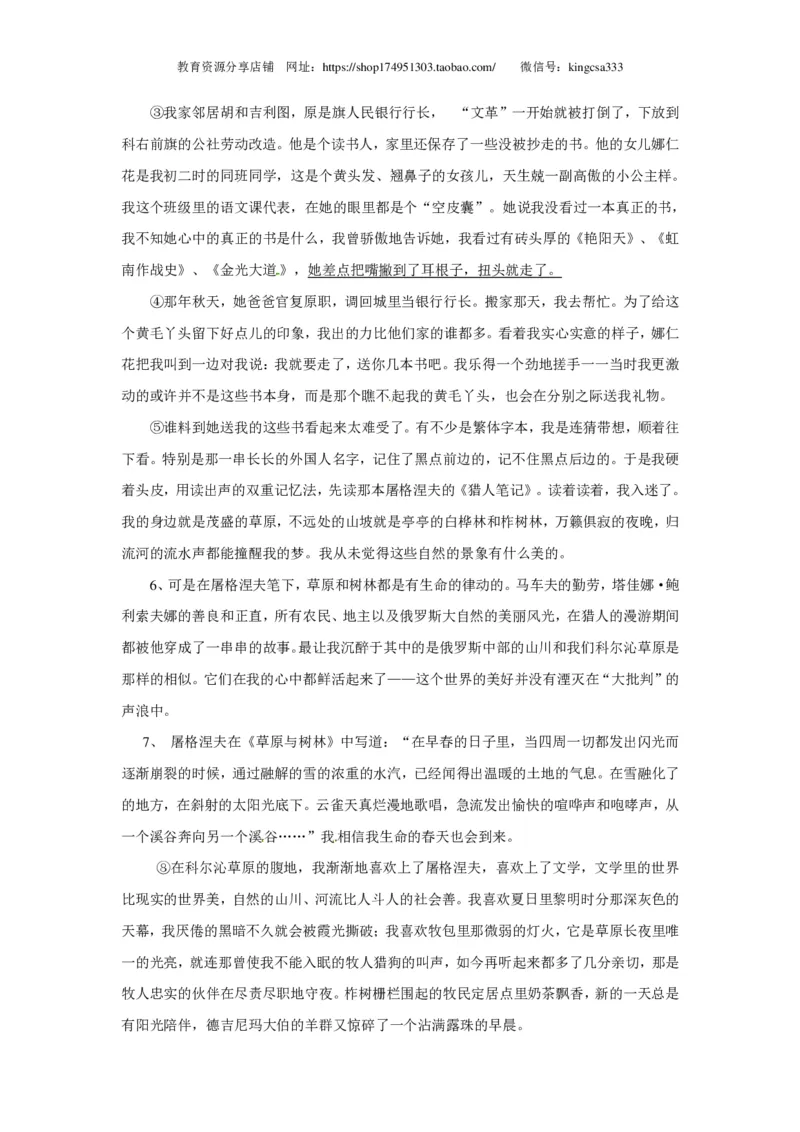 上海市松江区2015年中考（二模）学科质量检测语文试题及答案（PDF版）_0122026上海中考一模二模真题试卷_2025-2012年_1.上海中考语文一模二模（14-24）_二模_赠PDF版