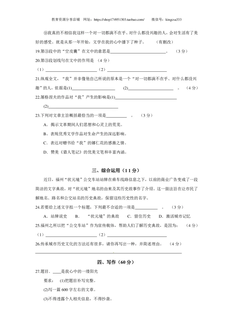 上海市松江区2015年中考（二模）学科质量检测语文试题及答案（PDF版）_0122026上海中考一模二模真题试卷_2025-2012年_1.上海中考语文一模二模（14-24）_二模_赠PDF版