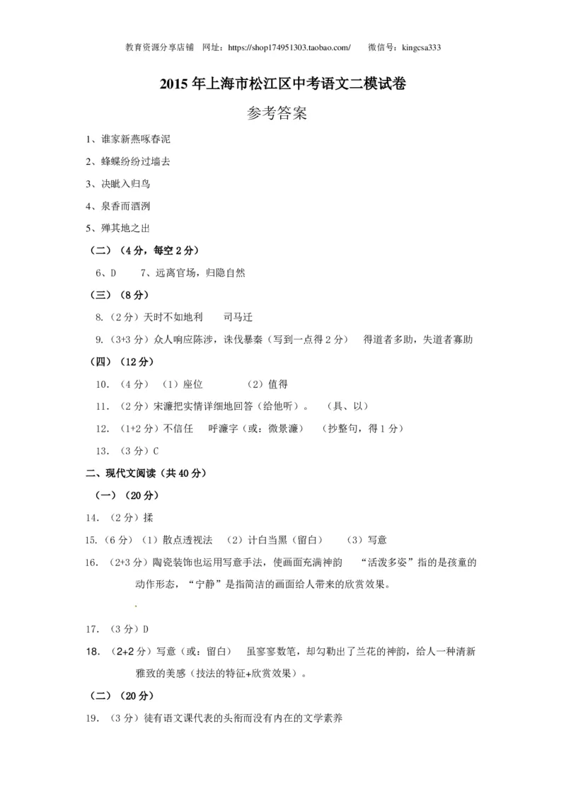 上海市松江区2015年中考（二模）学科质量检测语文试题及答案（PDF版）_0122026上海中考一模二模真题试卷_2025-2012年_1.上海中考语文一模二模（14-24）_二模_赠PDF版