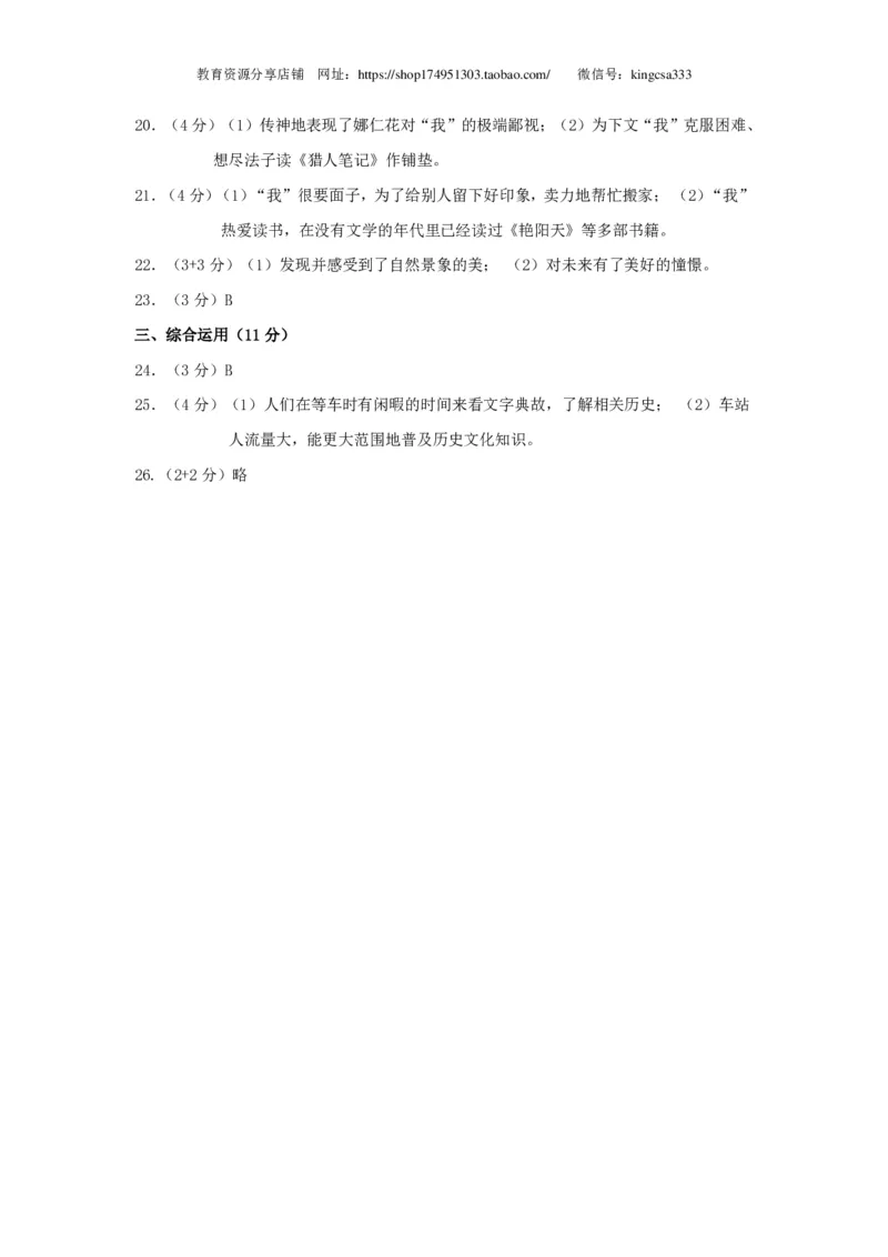 上海市松江区2015年中考（二模）学科质量检测语文试题及答案（PDF版）_0122026上海中考一模二模真题试卷_2025-2012年_1.上海中考语文一模二模（14-24）_二模_赠PDF版