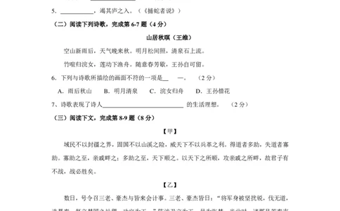 上海市松江区2015年中考（二模）学科质量检测语文试题及答案（PDF版）_0122026上海中考一模二模真题试卷_2025-2012年_1.上海中考语文一模二模（14-24）_二模_赠PDF版