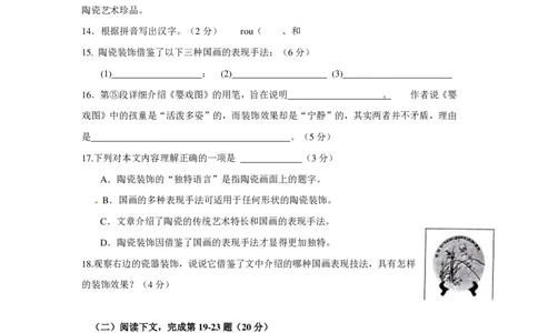 上海市松江区2015年中考（二模）学科质量检测语文试题及答案（PDF版）_0122026上海中考一模二模真题试卷_2025-2012年_1.上海中考语文一模二模（14-24）_二模_赠PDF版