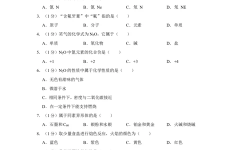2021年上海市长宁区中考化学二模试卷_0122026上海中考一模二模真题试卷_2025-2012年_5.上海中考化学一模二模（12-24）_二模_2021年上海市中考化学二模试卷（15份）