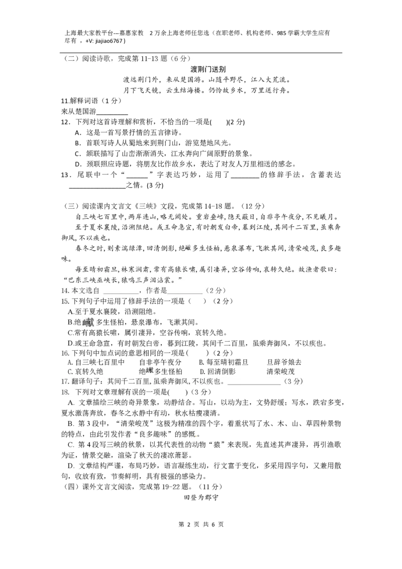 上海市罗南中学2022-2023学年八年级上学期10月练习语文试题_0122026上海中考一模二模真题试卷_2026年上海一模_上海1500初中高中试卷_初中_八年级_上学期_1：月考